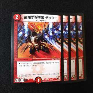 飛翔する啓示 ゼッツー　2073