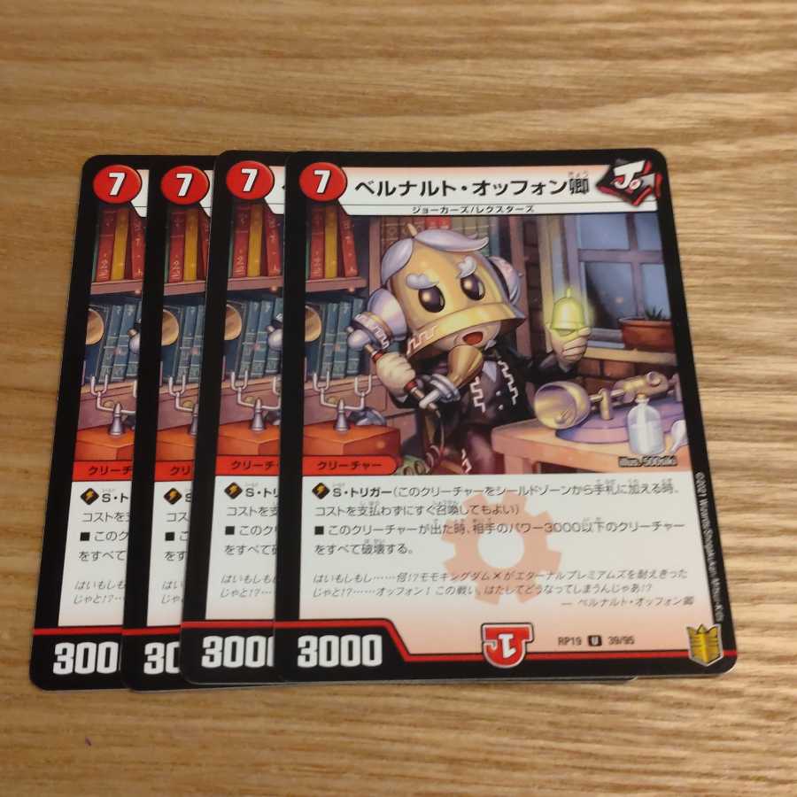 ベルナルト・オッフォン卿