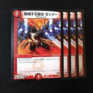 飛翔する啓示 ゼッツー　0672