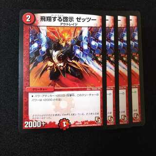 飛翔する啓示 ゼッツー　0636