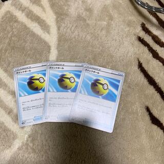 クイックボール