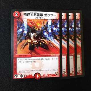 飛翔する啓示 ゼッツー　2028