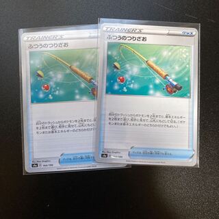 ふつうのつりざお