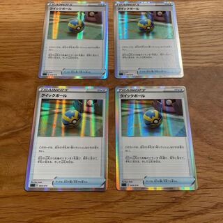 クイックボール(R仕様) 4枚セット