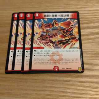 Roaring Battle! Bakudansen! Psychic battle!