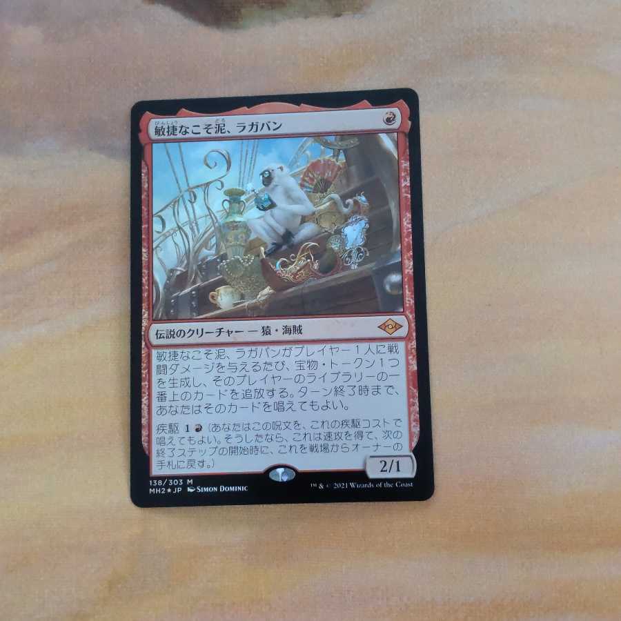 Foil 敏捷なこそ泥、ラガバン