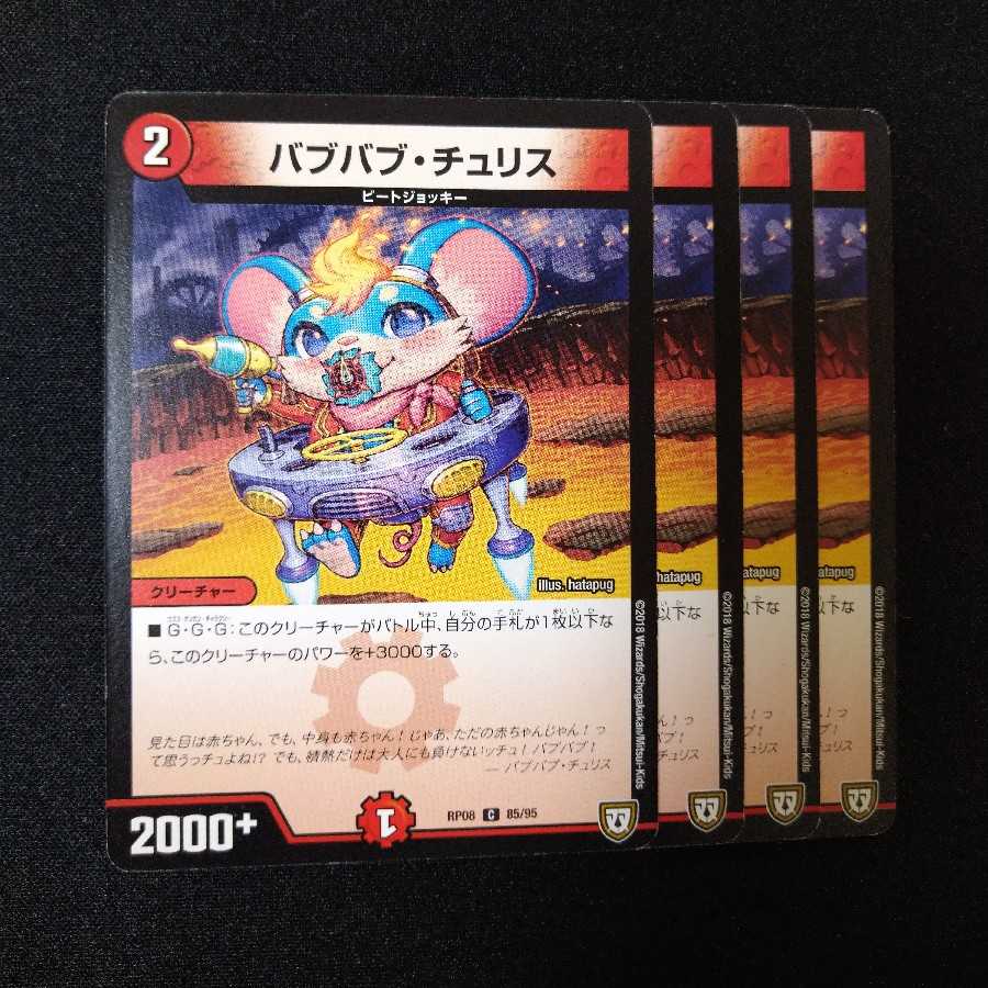 バブバブ・チュリス 2111