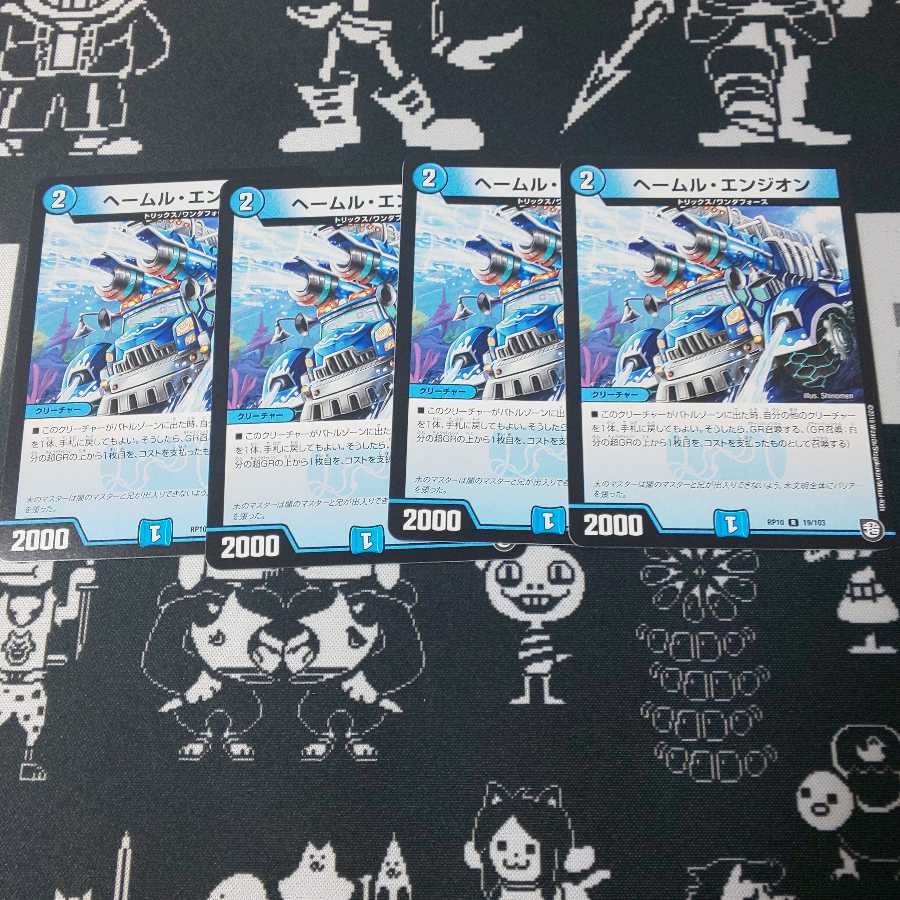 ヘールム・エンジオン ヘームル・エンジオン 4枚