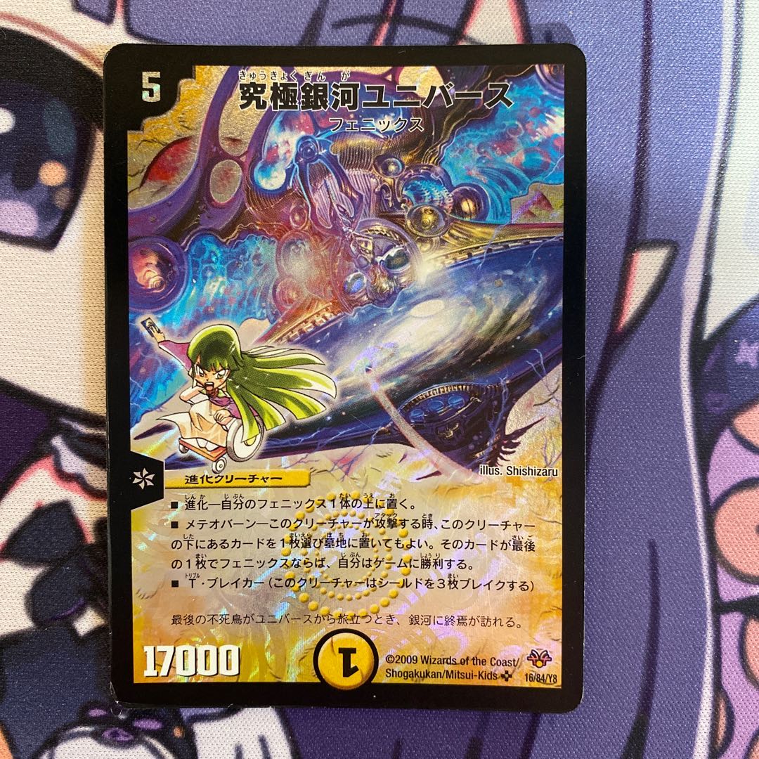 究極銀河ユニバース　1枚