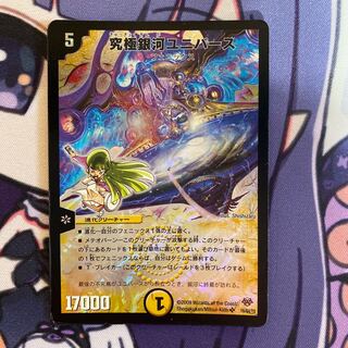 究極銀河ユニバース　1枚