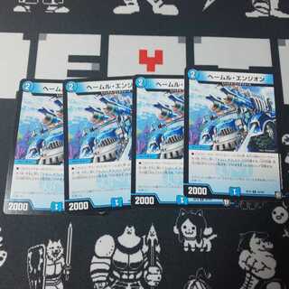 ヘールム・エンジオン ヘームル・エンジオン 4枚