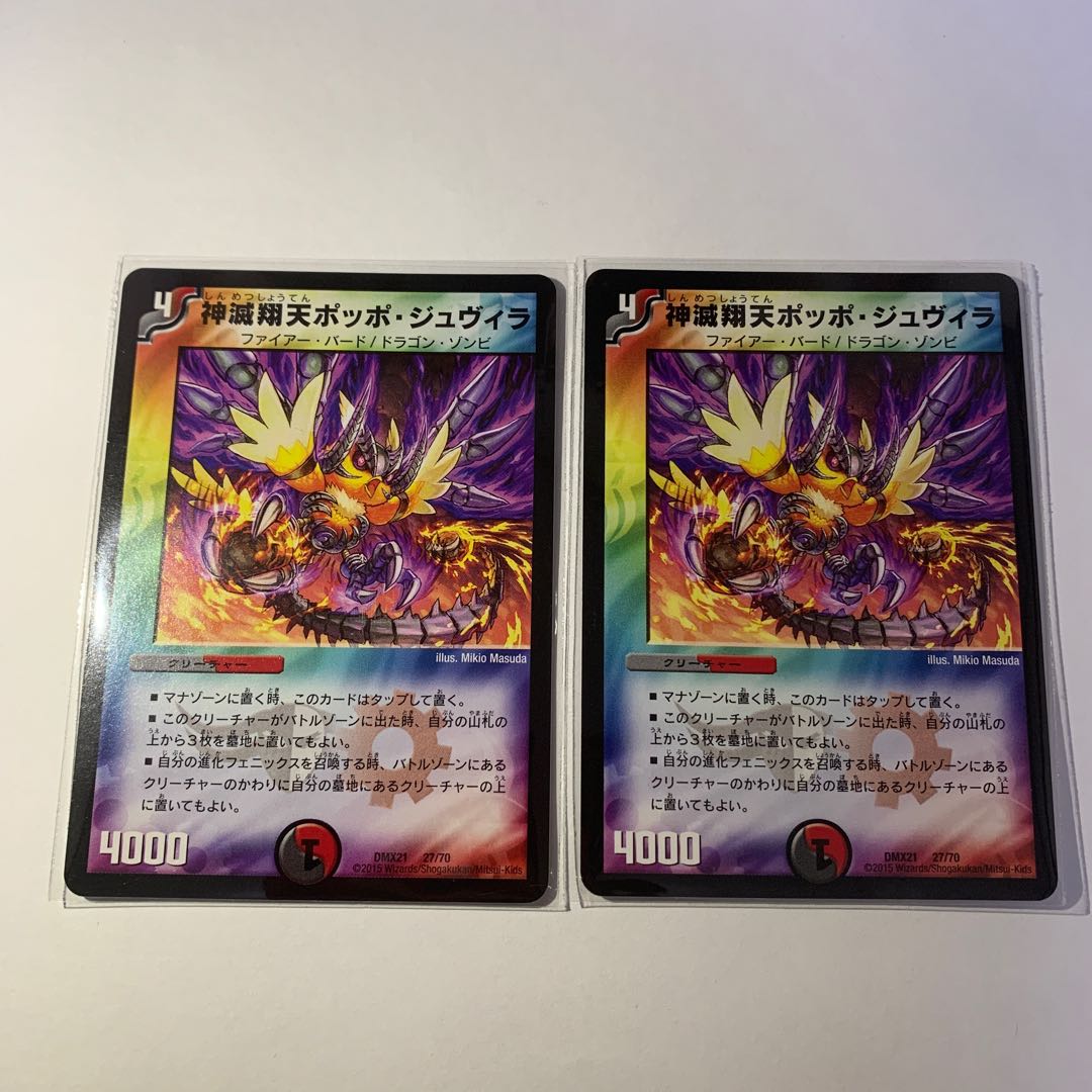 神滅翔天ポッポ・ジュヴィラ