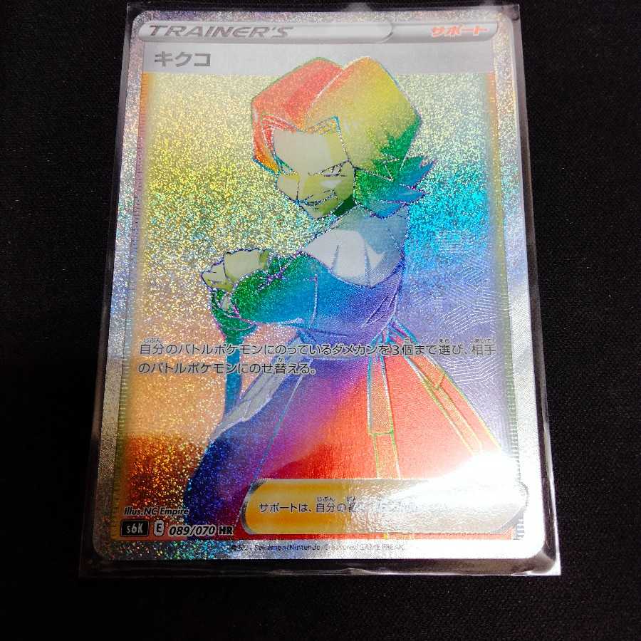 ダストダス様専用キクコ HR