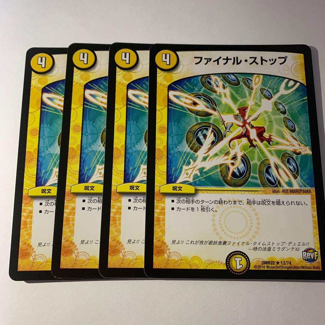 ファイナル・ストップ