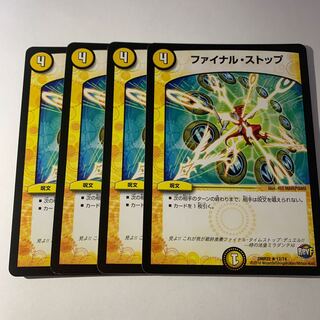 ファイナル・ストップ