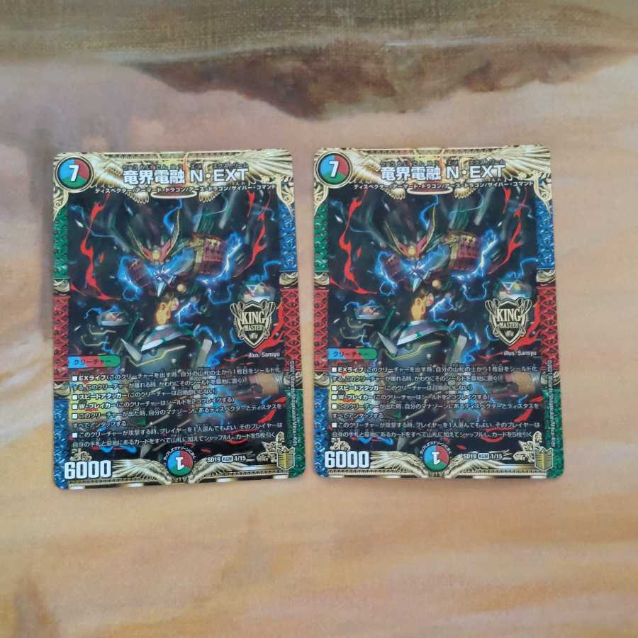 Ryukai Denryu N/EXT Summary