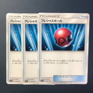 プレシャスボール 3枚セット