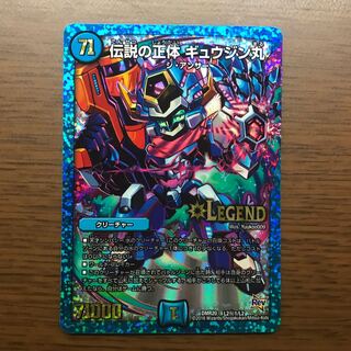 伝説の正体　ギュウジン丸