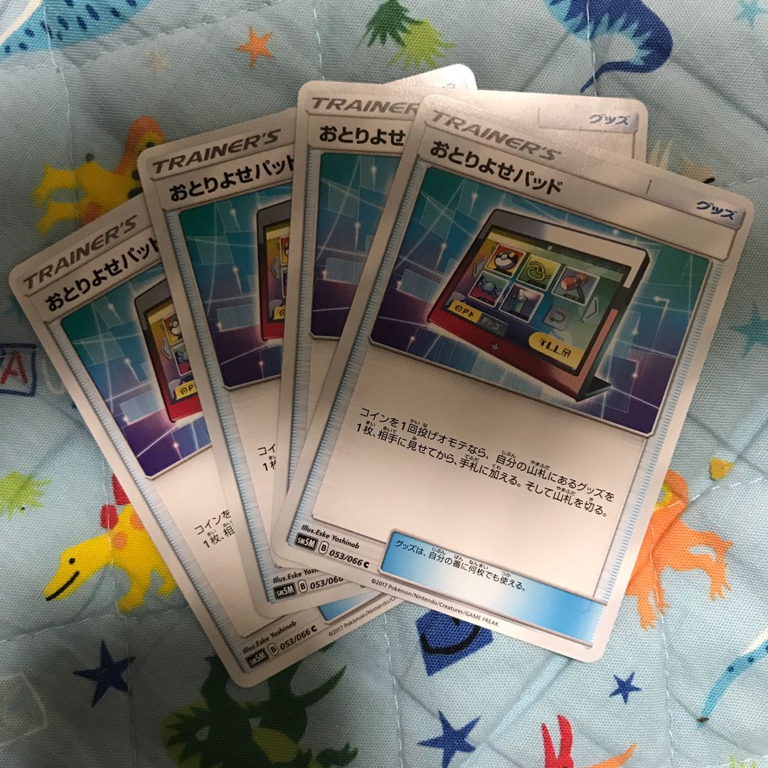 おとりよせパッド