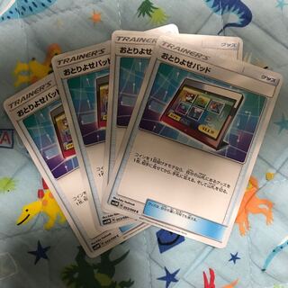 おとりよせパッド