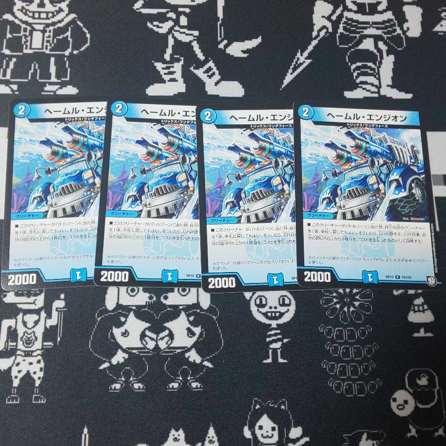 ヘールム・エンジオン ヘームル・エンジオン