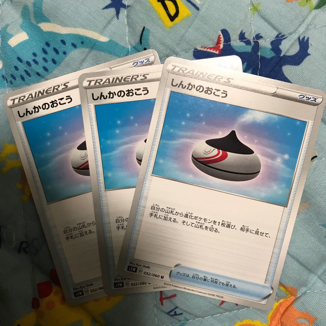 しんかのおこう　3枚