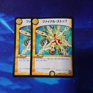 ファイナル・ストップ ファイナルストップ