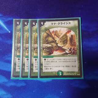 マナ・クライシス マナクライシス