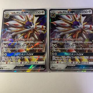 ソルガレオGX 2枚
