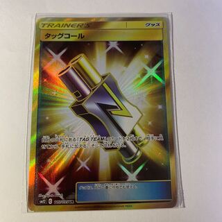 タッグコール　UR