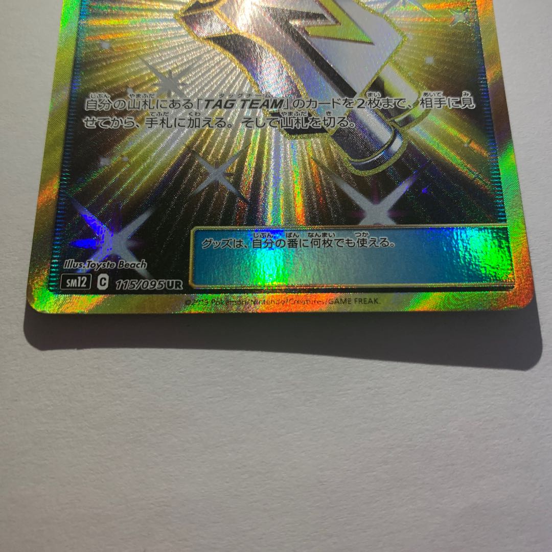 タッグコール　UR