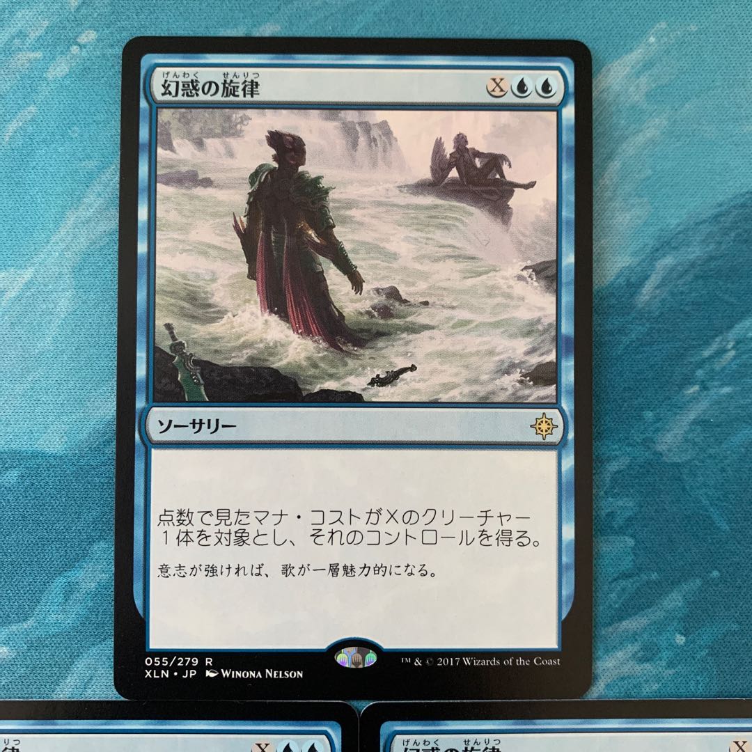 MTG 3-card Entrancing Melody