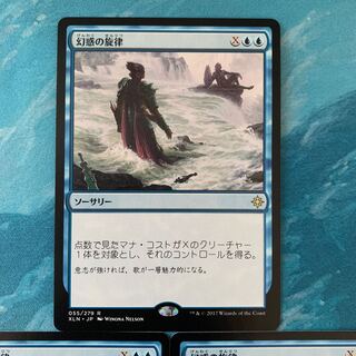 MTG 3-card Entrancing Melody