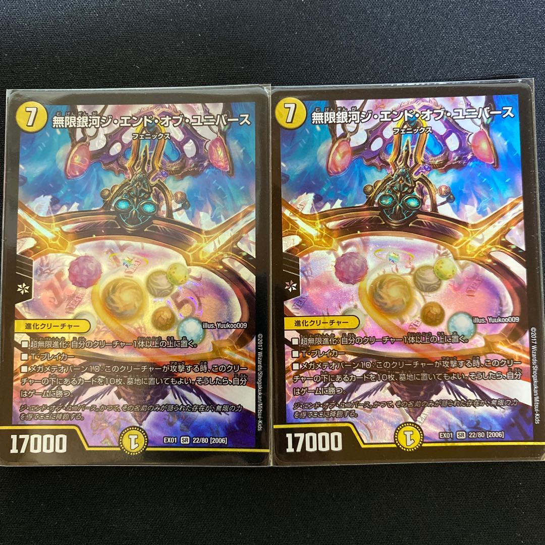 無限銀河ジ・エンド・オブ・ユニバース SR