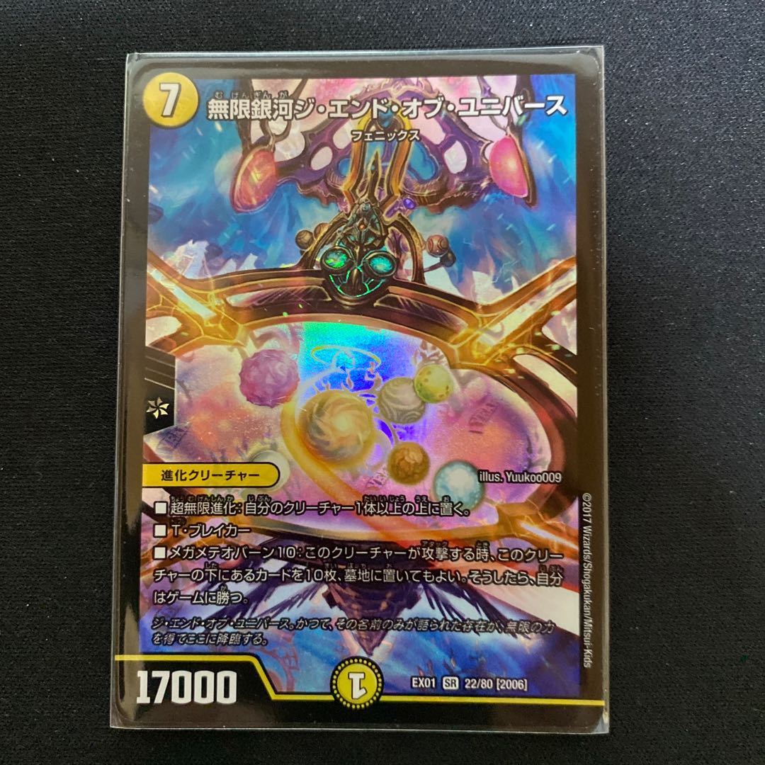 無限銀河ジ・エンド・オブ・ユニバース SR