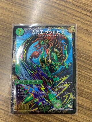 ｢美品」始原塊 ジュダイナ｜古代王 ザウルピオ