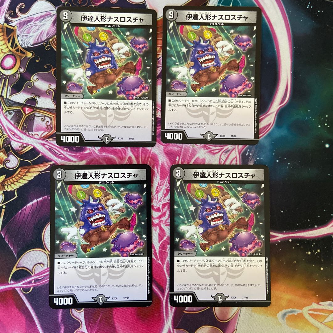 伊達人形ナスロスチャ