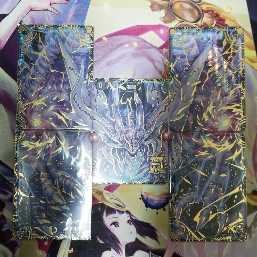 零龍 最安値 明日発送