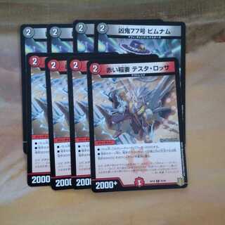 赤い稲妻 テスタ・ロッサ　凶鬼77号ビムナム　まとめ