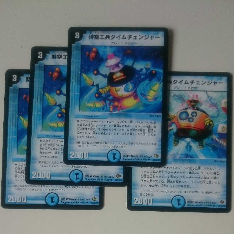 時空工兵タイムチェンジャー