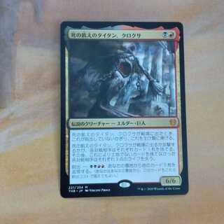 死の飢えのタイタン、クロクサ