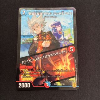 勇気と知識 テスタ・ロッサ&アリス｜「行くぜアリス!」「行けるわテスタ!」