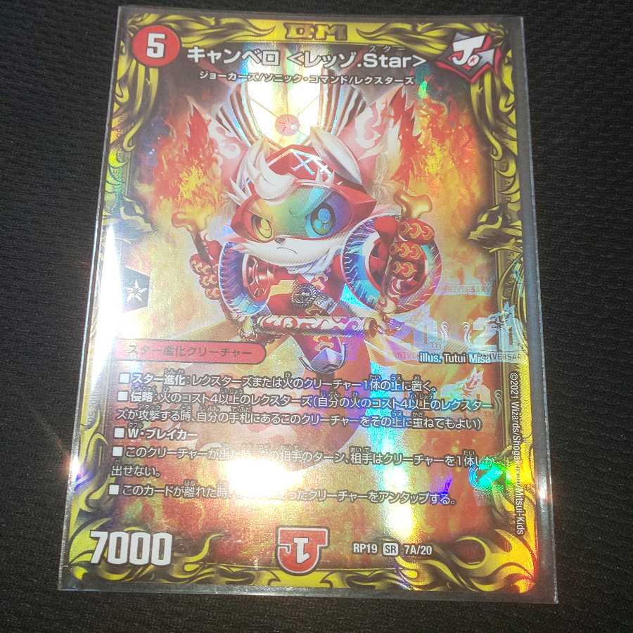 キャンベロ <レッゾ.Star>(20thレア仕様) A 1枚