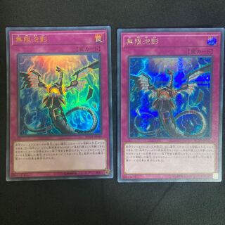 無限泡影 シークレットレア　など