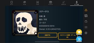 スピリット　黒　不死