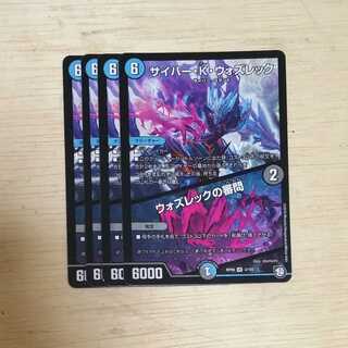 サイバー・K・ウォズレック｜ウォズレックの審問　４枚