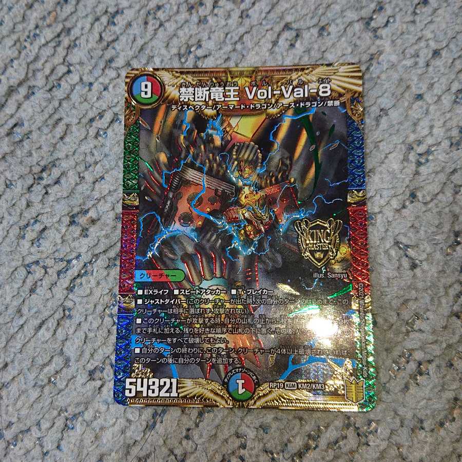 禁断竜王 Vol-Val-8