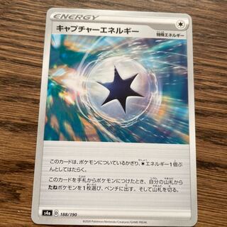 キャプチャーエネルギー