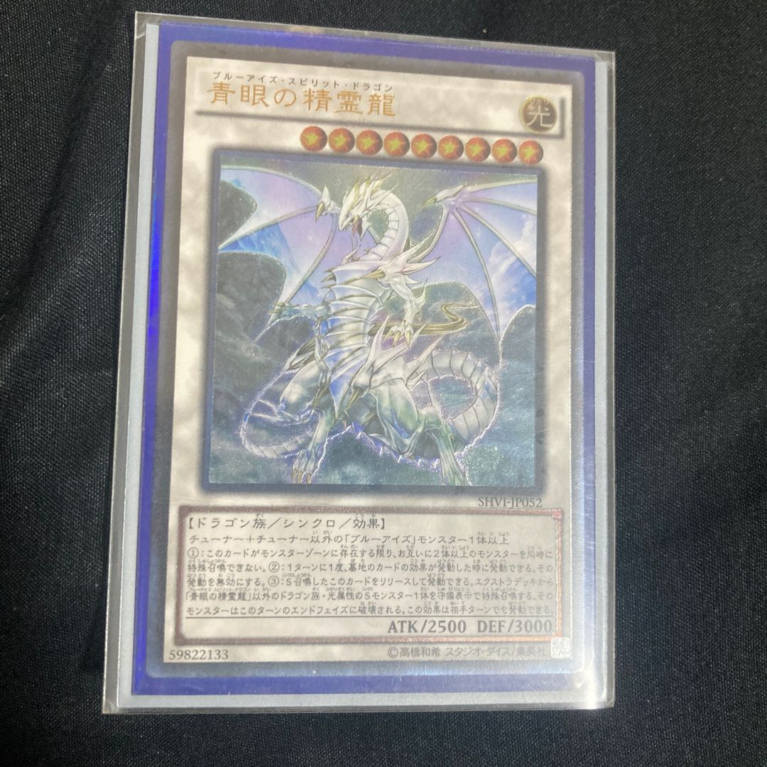 Blue-Eyes Spirit Dragon Ultimate Rare