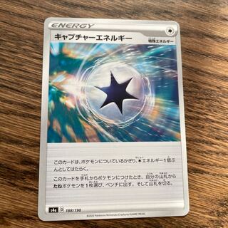 キャプチャーエネルギー